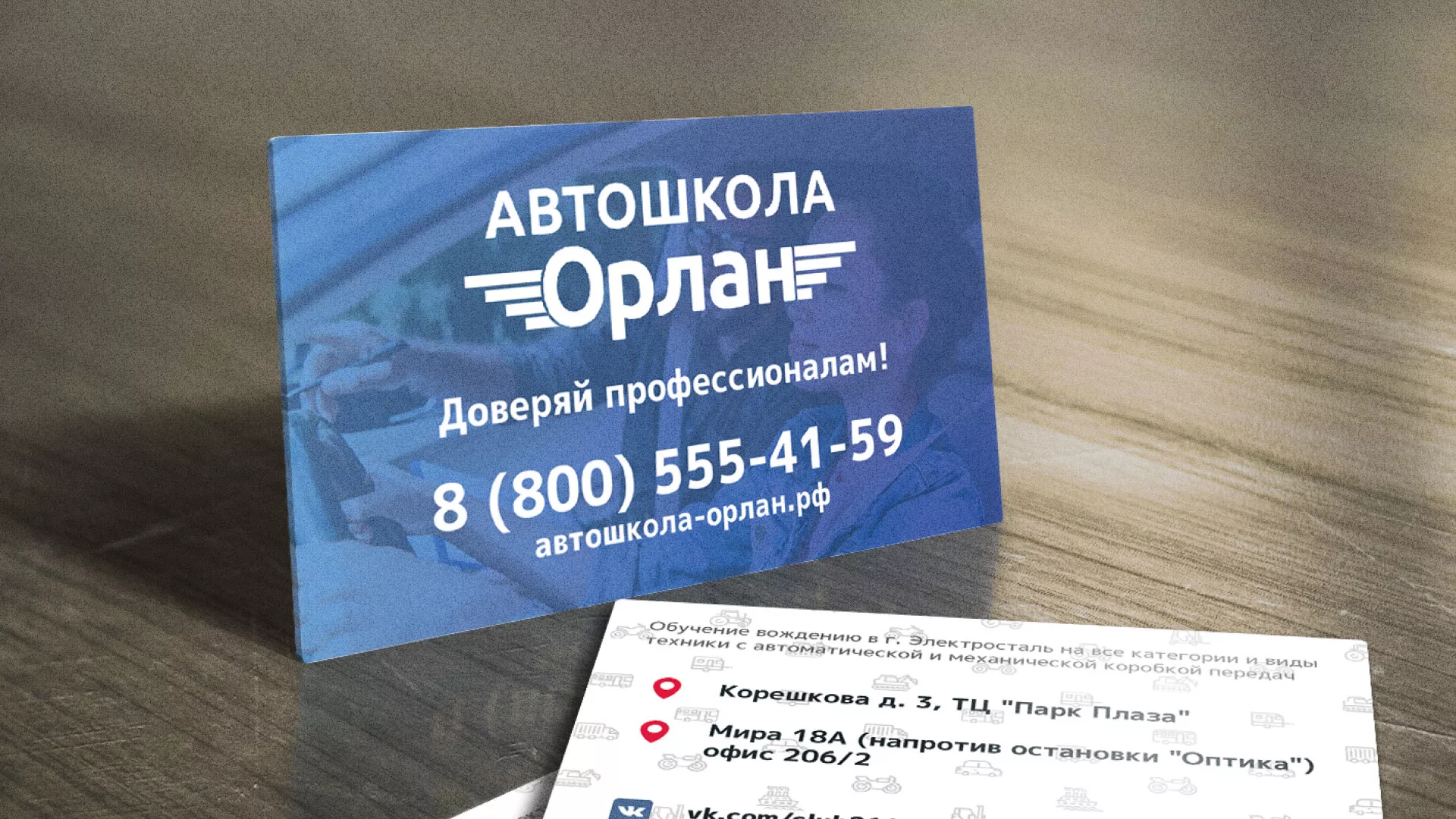 Дизайн рекламных визиток для автошколы «Орлан» в Светлогорске